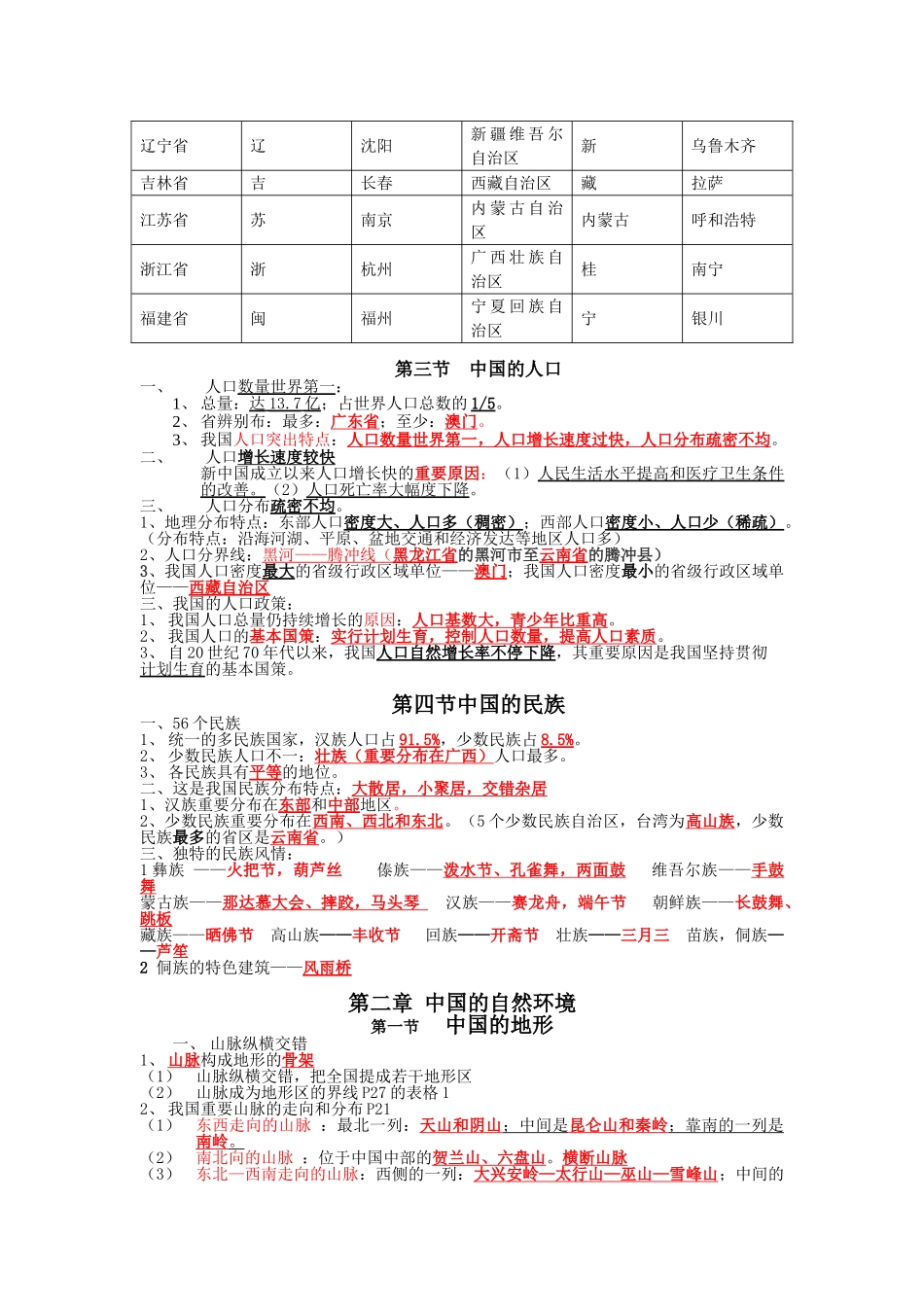 2025年湘教版版八年级上册地理知识点总结96243演示教学_第2页