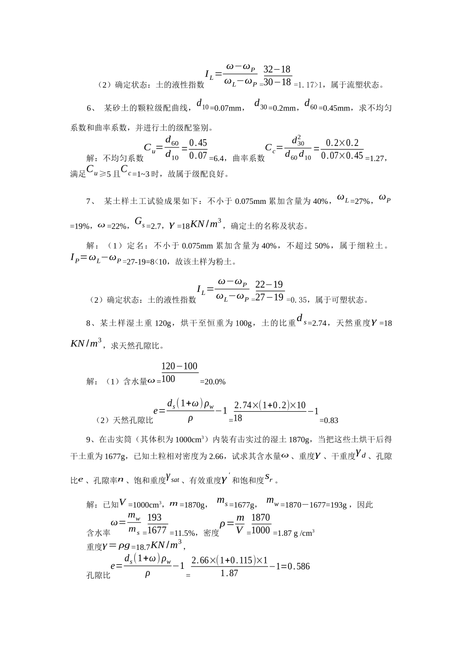 2025年工程地质与土力学试题库计算题_第2页