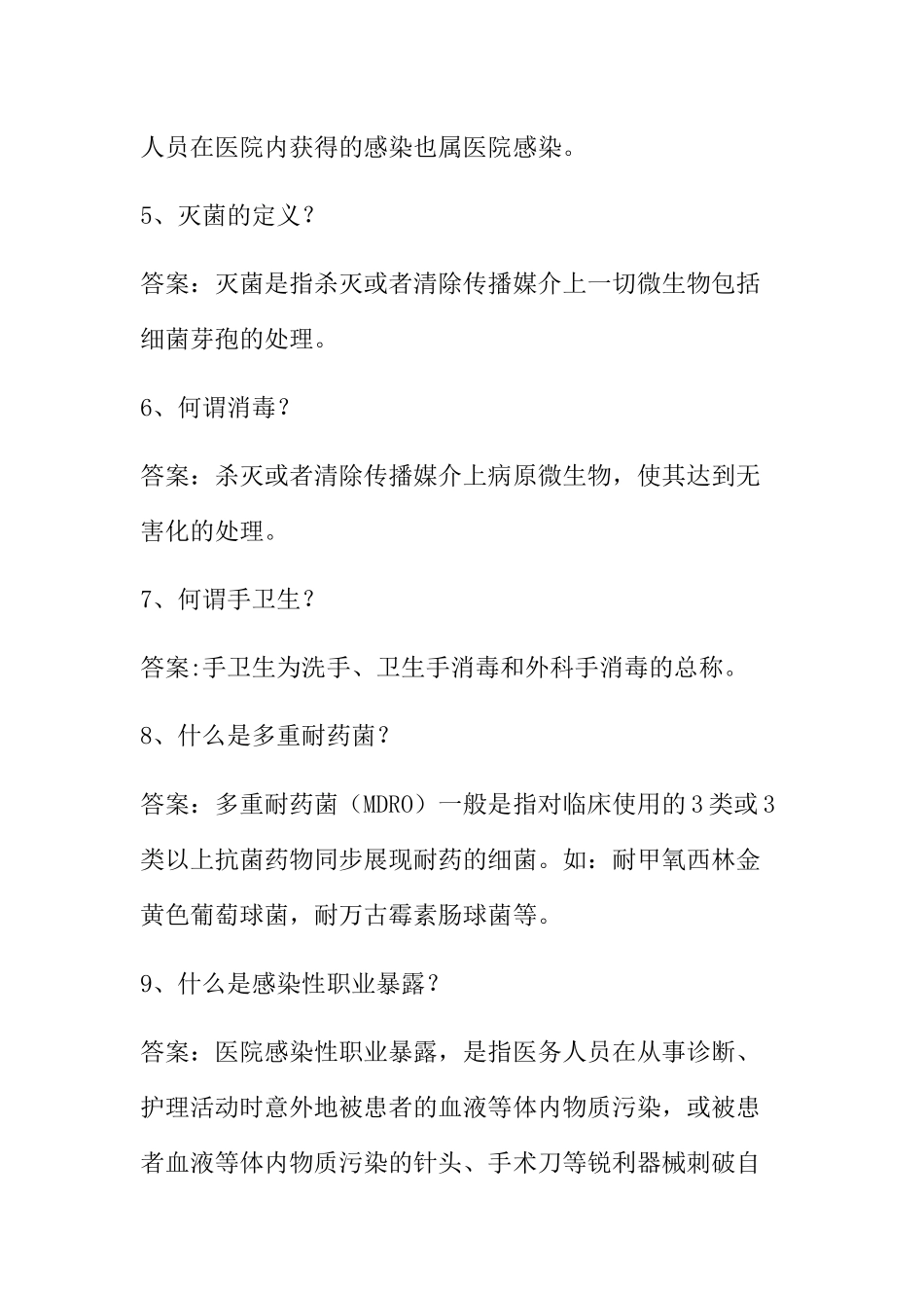 2025年整理院感应知应会知识竞赛试题教学内容_第2页