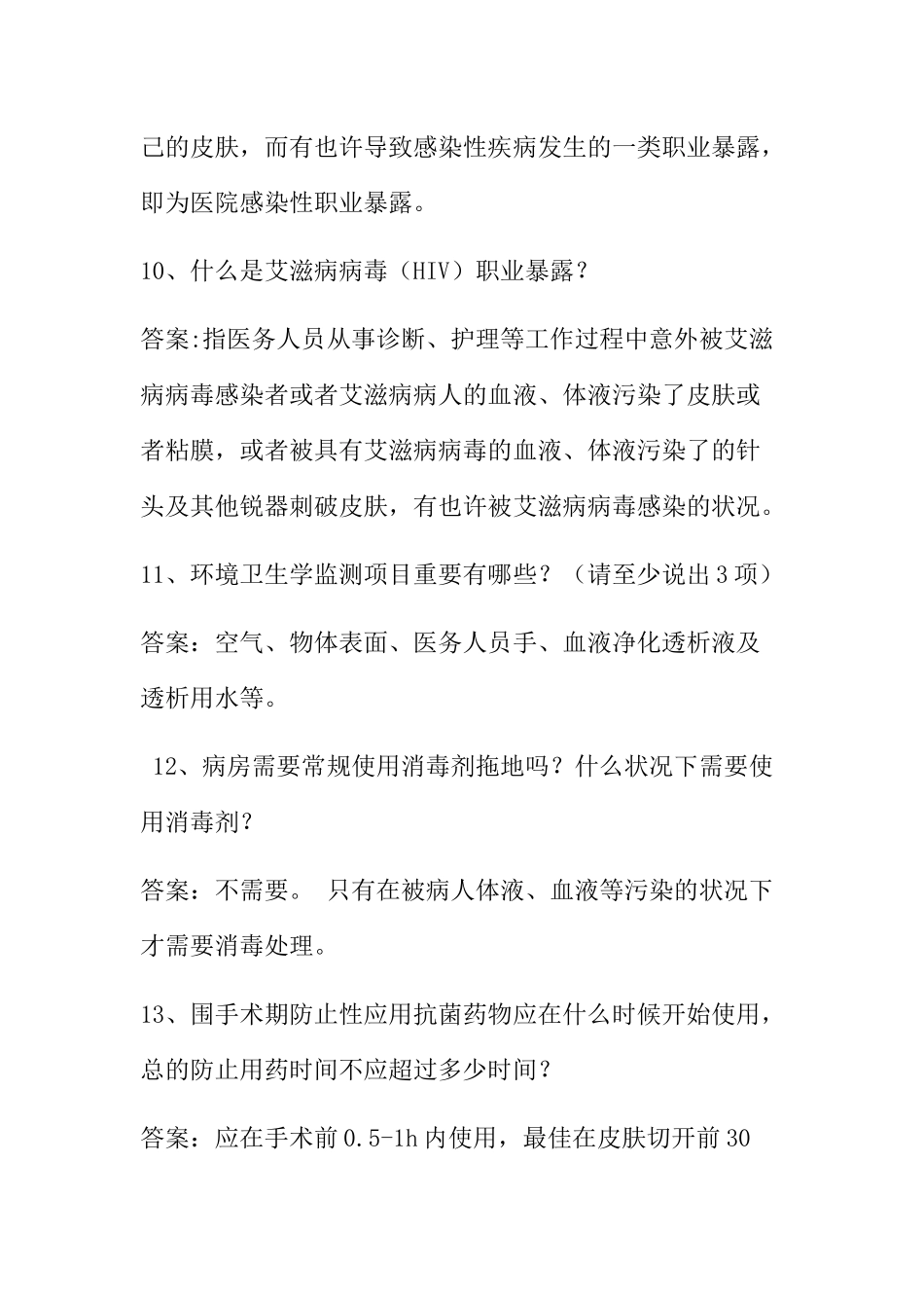 2025年整理院感应知应会知识竞赛试题教学内容_第3页