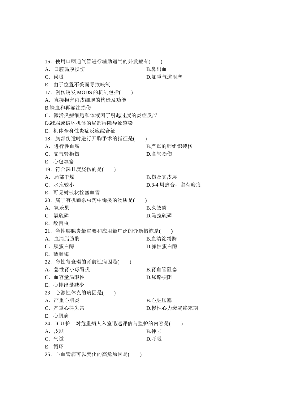 2025年全国7月高等教育自学考试急救护理学试题课程代码_第3页