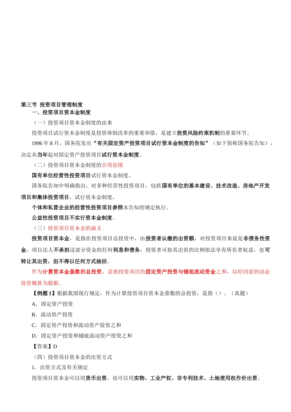 2025年咨询工程师《宏观经济政策与发展规划》冲刺第11讲第三章第三节投资项目管理制度新版_第1页