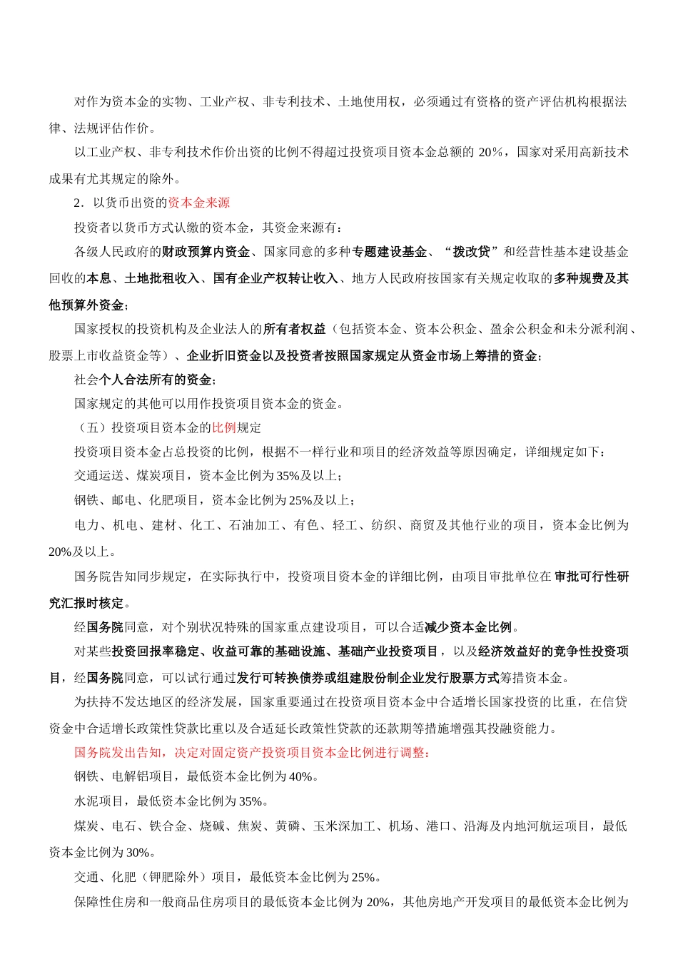 2025年咨询工程师《宏观经济政策与发展规划》冲刺第11讲第三章第三节投资项目管理制度新版_第2页