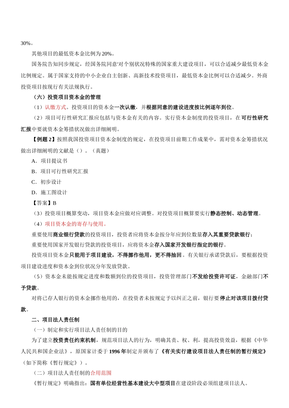 2025年咨询工程师《宏观经济政策与发展规划》冲刺第11讲第三章第三节投资项目管理制度新版_第3页