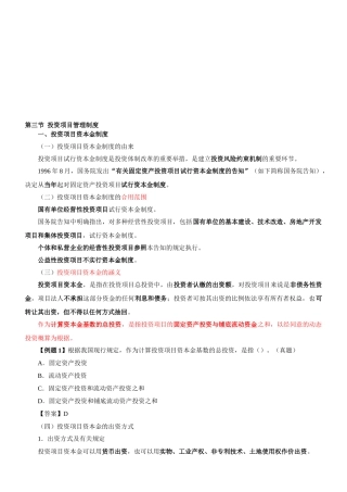 2025年咨询工程师《宏观经济政策与发展规划》冲刺第11讲第三章第三节投资项目管理制度新版