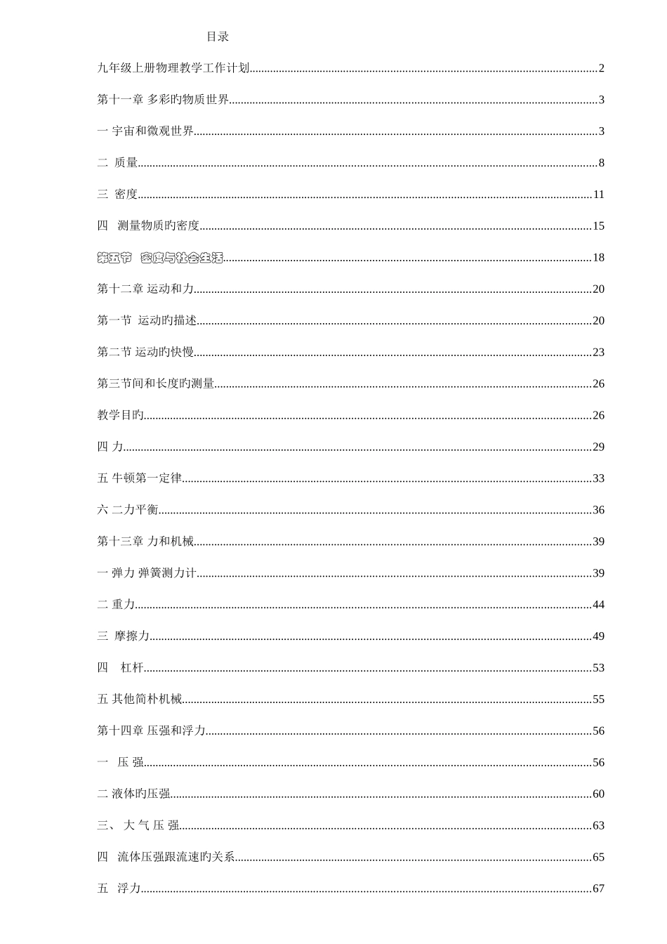 2025年新课标人教版九年级物理全册教案_第3页