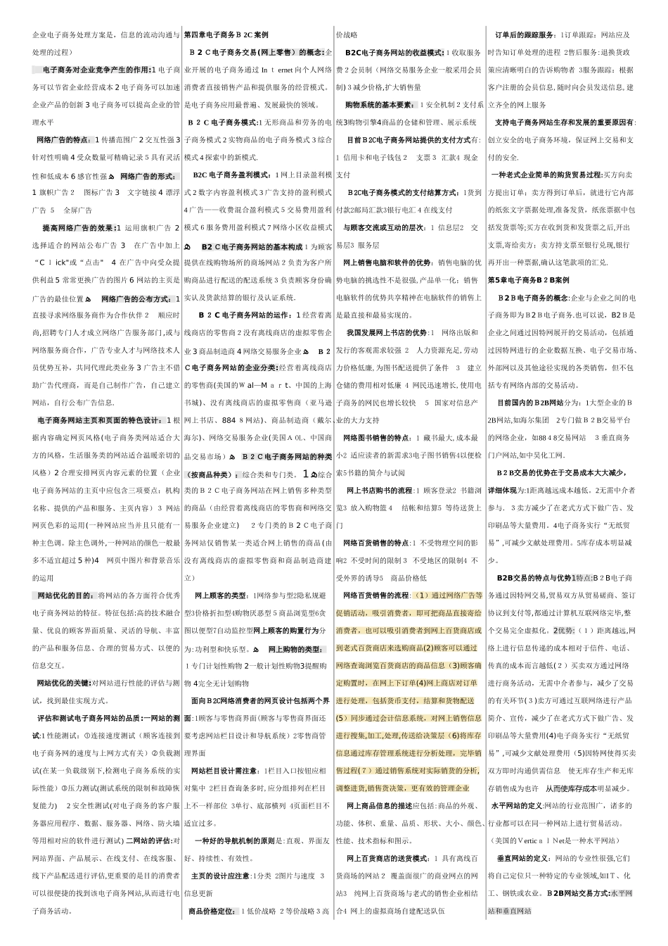 2025年自考电子商务案例分析课本笔记已排版_第2页