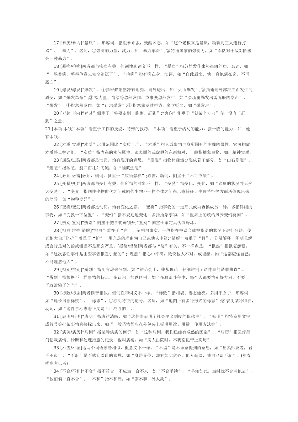 2025年公务员考试行测常用词语_第2页