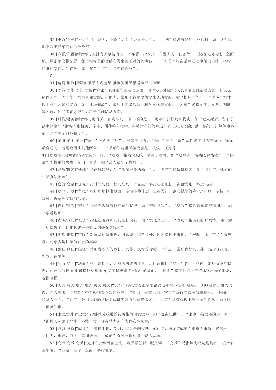 2025年公务员考试行测常用词语_第3页