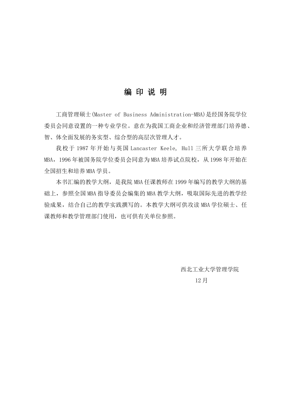 2025年工商管理硕士MBA教学大纲_第2页