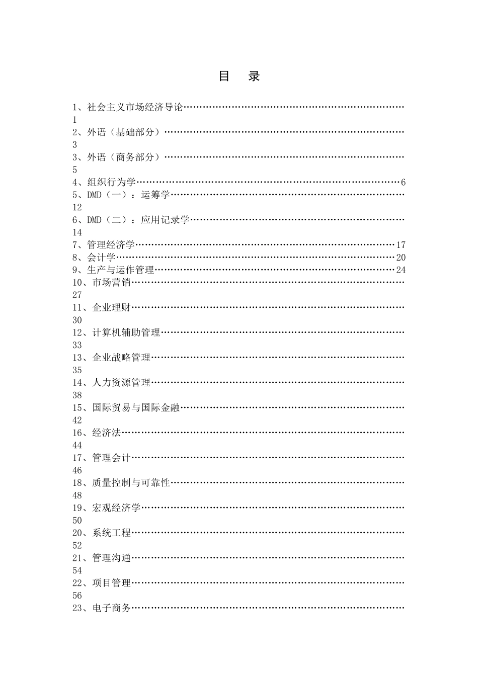 2025年工商管理硕士MBA教学大纲_第3页