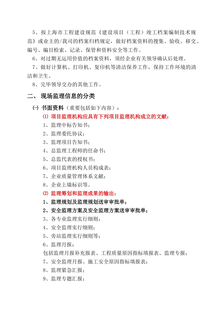 2025年现场项目组信息监理培训资料全套_第3页