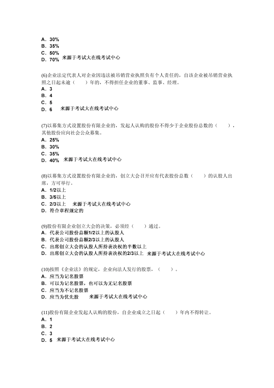 2025年资产评估师《经济法》第二章企业与公司法律制度_第2页