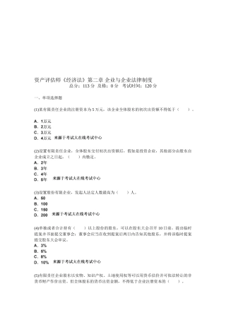 2025年资产评估师《经济法》第二章企业与公司法律制度