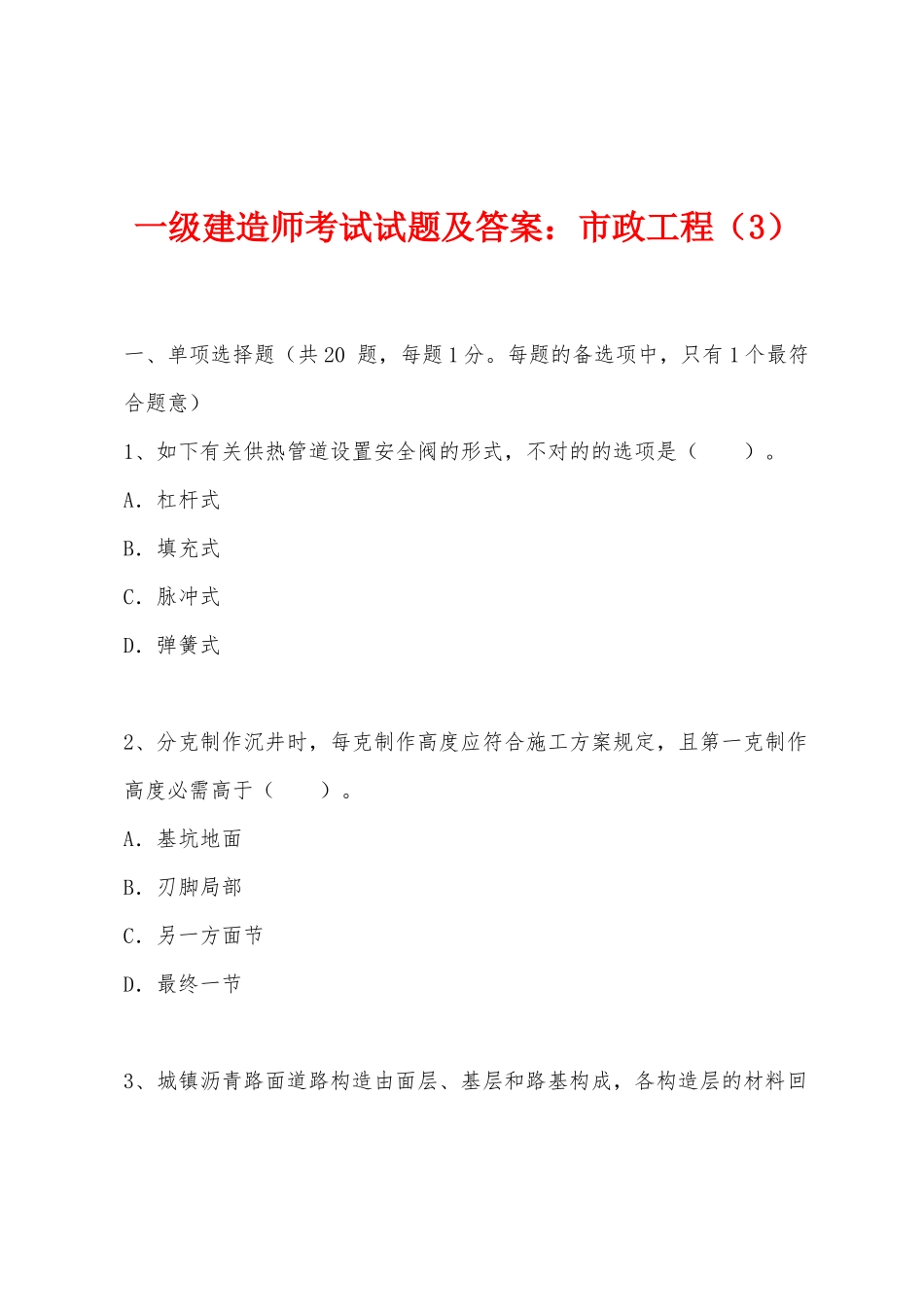 2025年一级建造师考试试题及答案市政工程_第1页