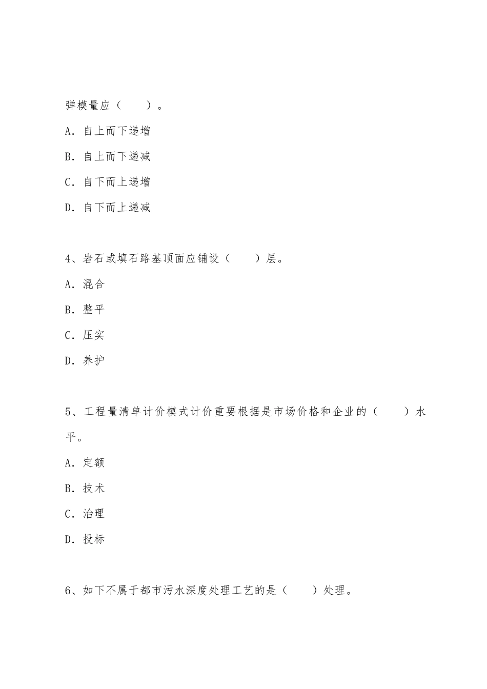 2025年一级建造师考试试题及答案市政工程_第2页