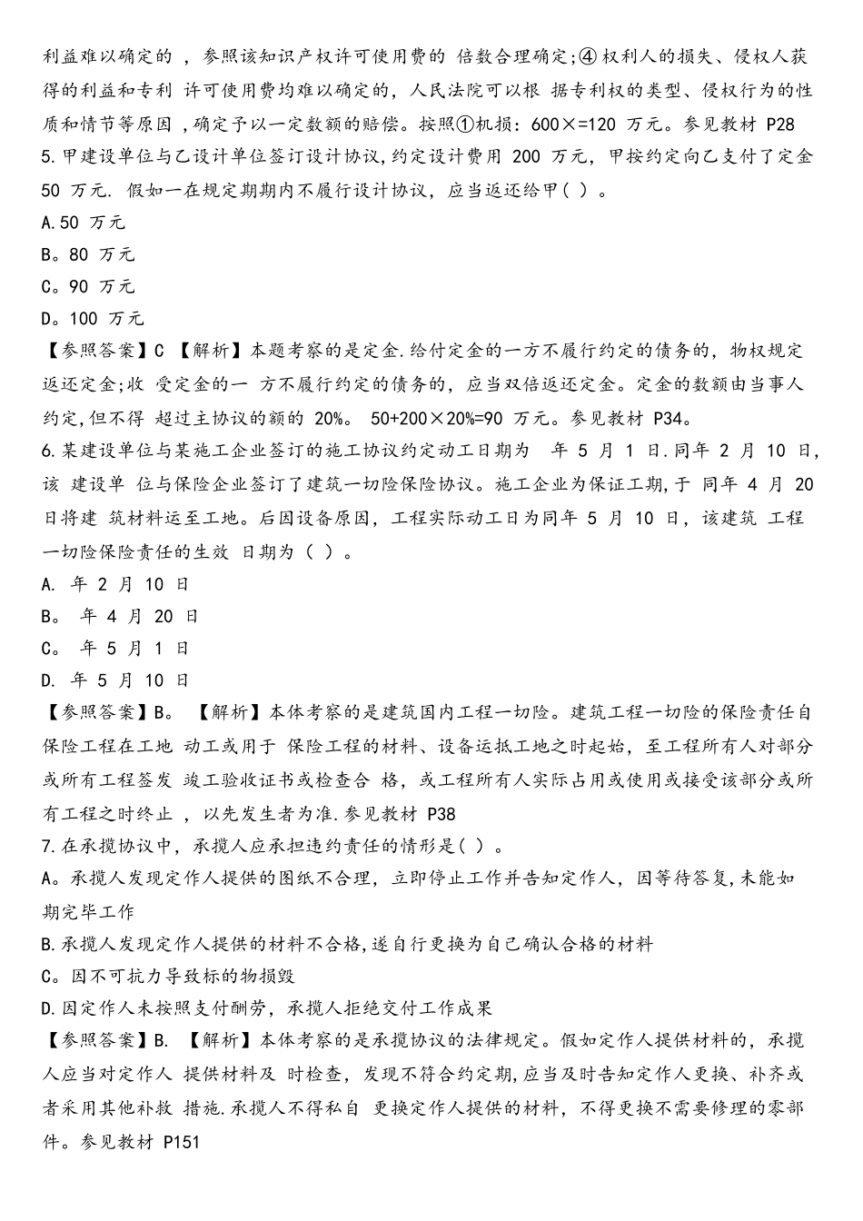 2025年二建工程法规历年考试真题及答案解析_第2页