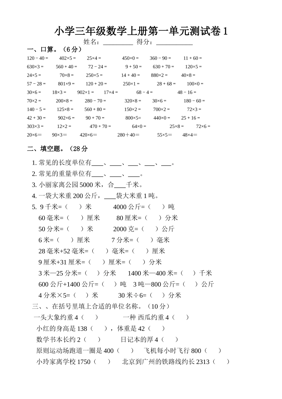 2025年人教版小学三年级数学上册单元测试题全套讲课讲稿_第1页