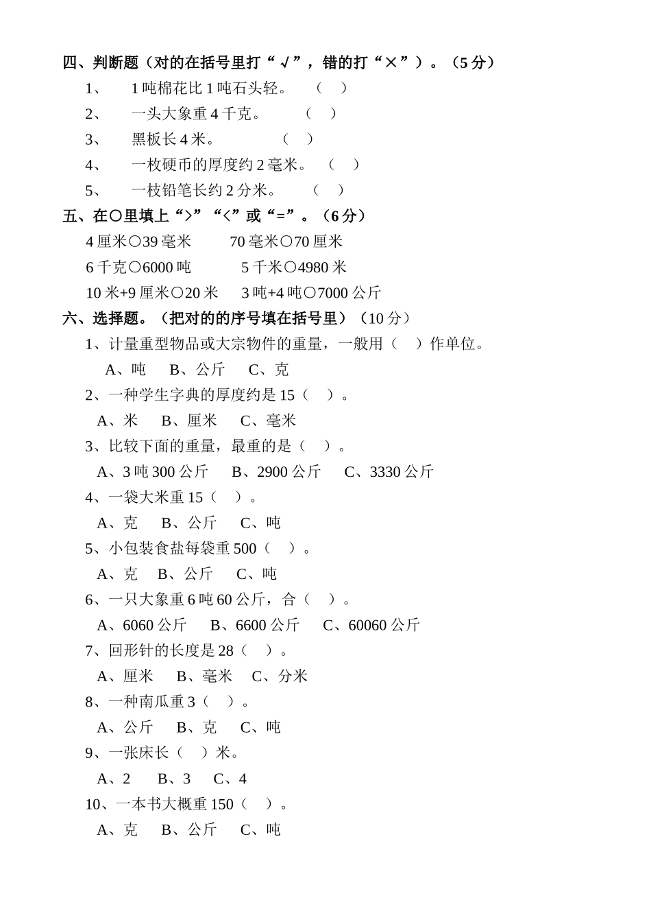 2025年人教版小学三年级数学上册单元测试题全套讲课讲稿_第2页