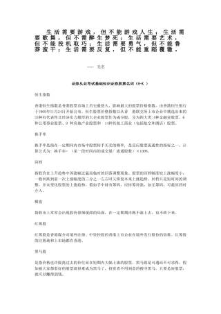 2025年证券从业考试基础知识证券股票名词
