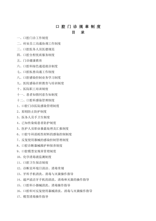 2025年口腔门诊全套制度