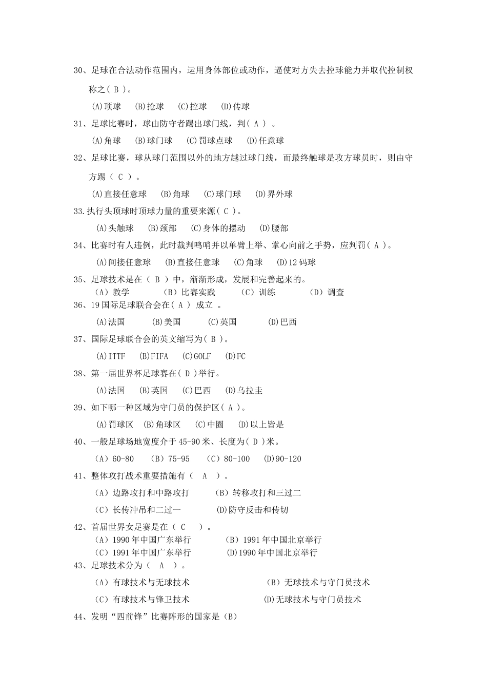 2025年大学足球理论考试题库_第3页