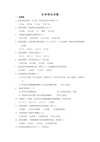 2025年大学足球理论考试题库