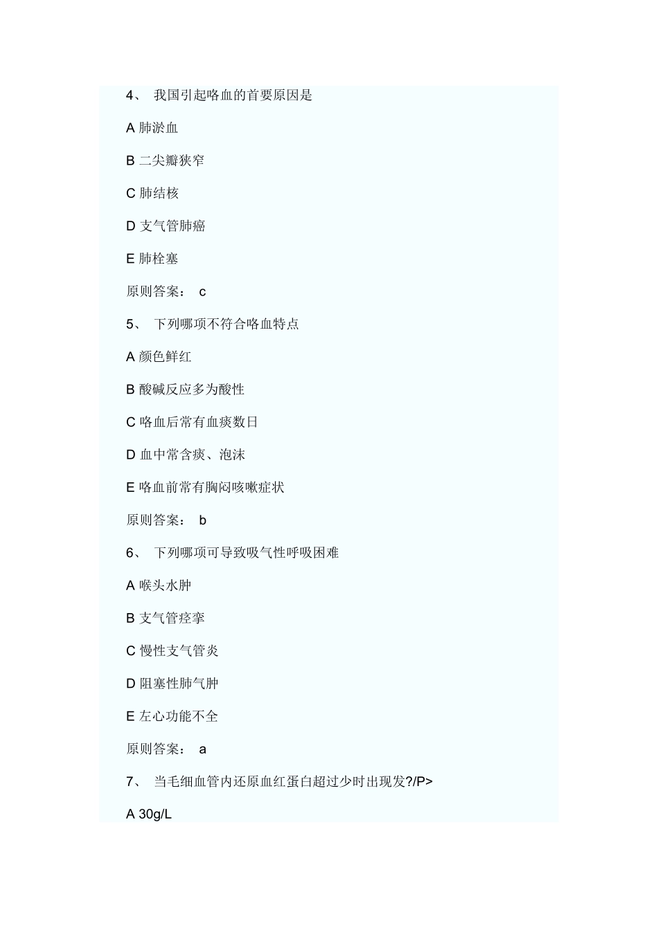 2025年临床助理医师考试试题_第2页