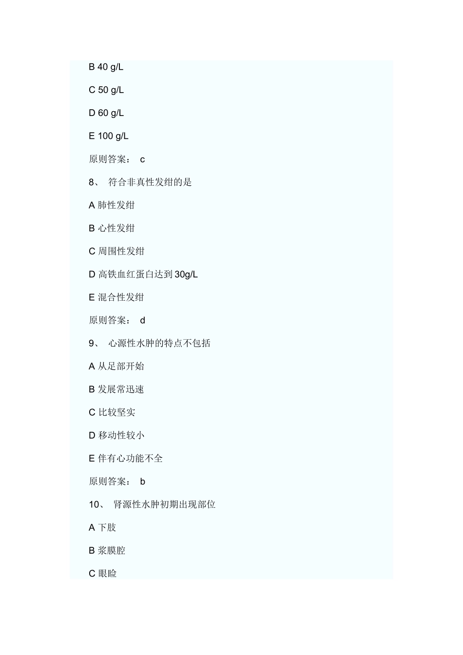 2025年临床助理医师考试试题_第3页