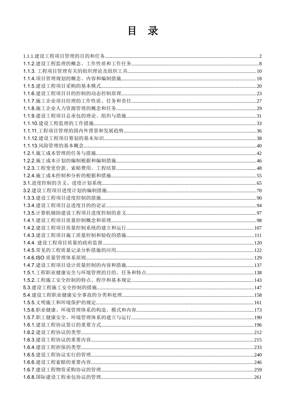 2025年工程管理建设工程项目管理全套资料_第2页