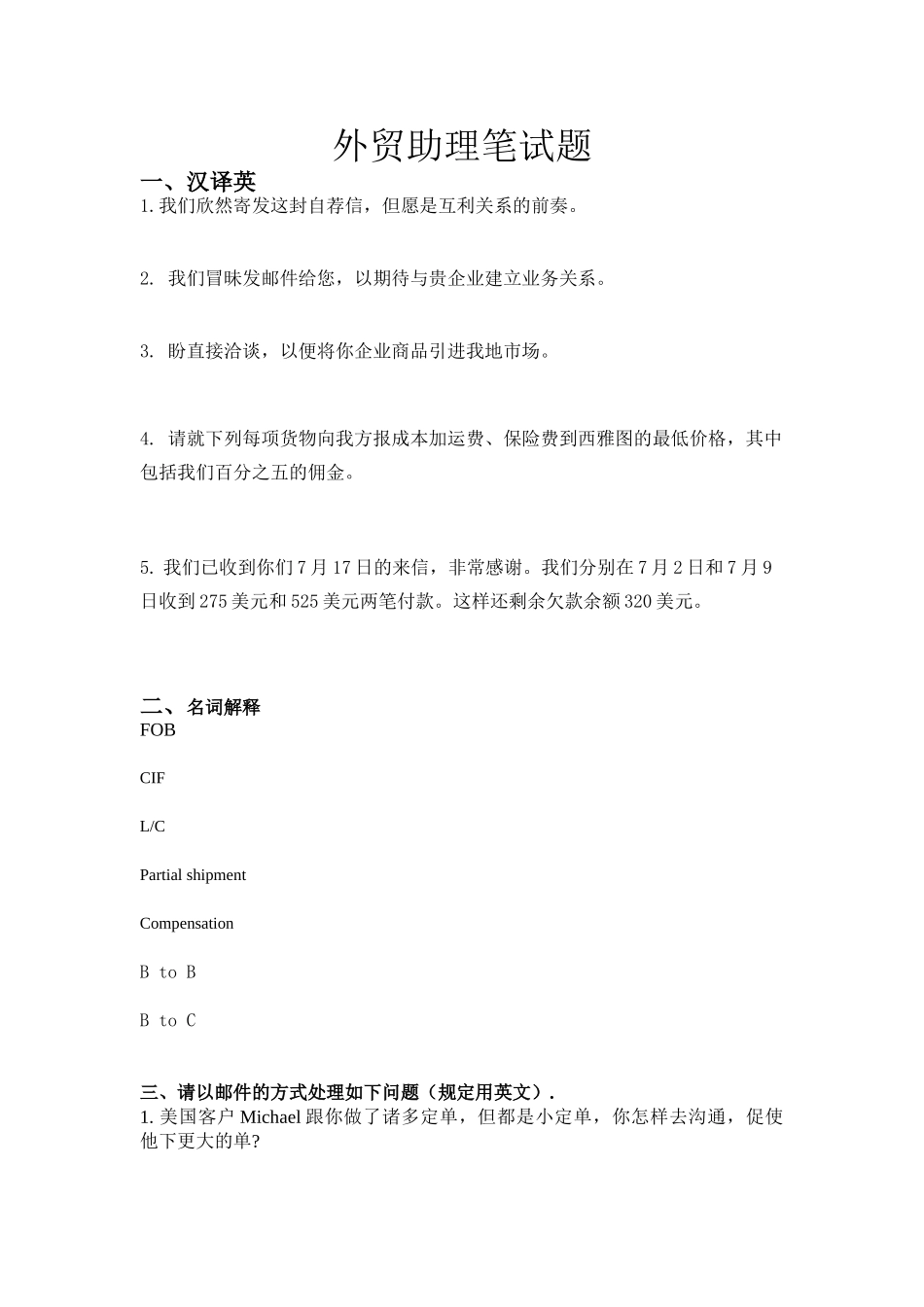 2025年外贸业务员笔试题无答案_第1页