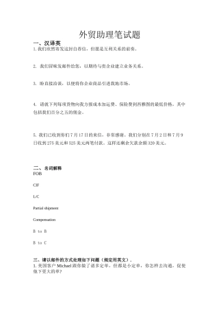 2025年外贸业务员笔试题无答案