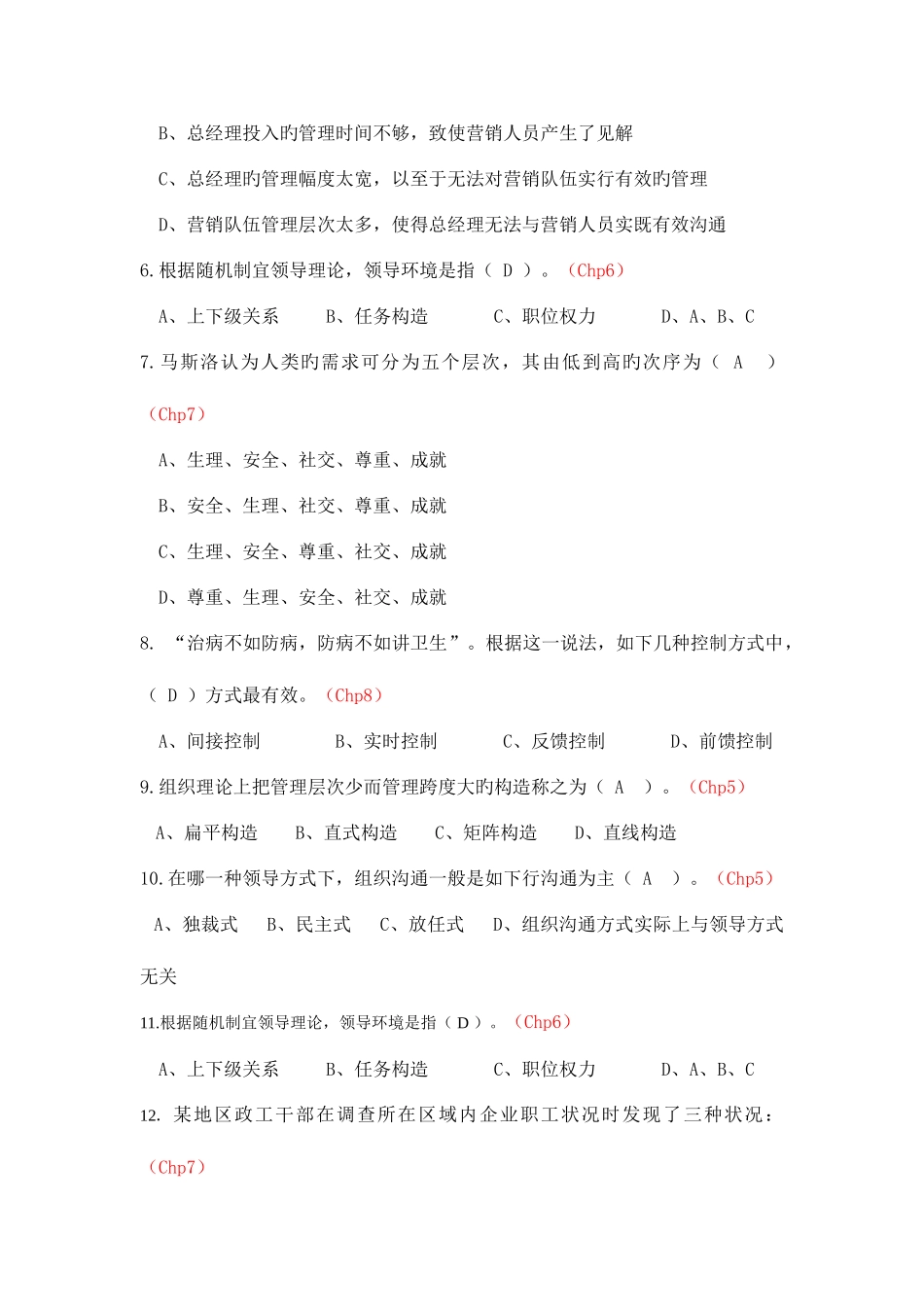 2025年管理学题库_第2页