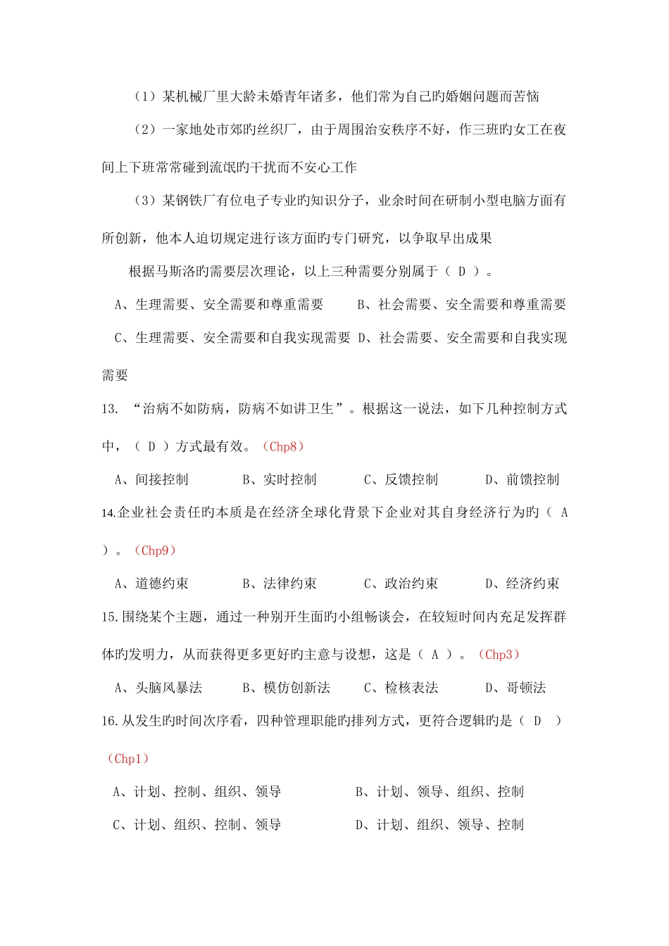 2025年管理学题库_第3页