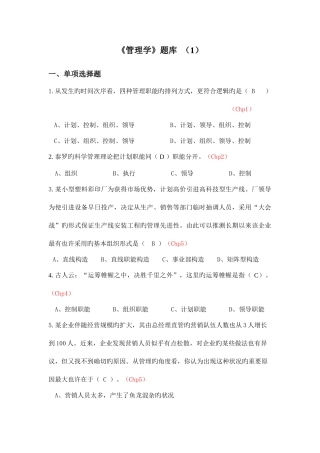 2025年管理学题库