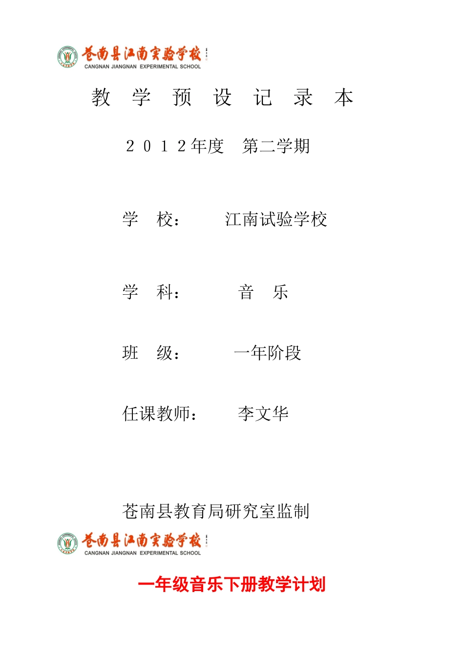 2025年音乐一年级下册教学及计划全册_第1页