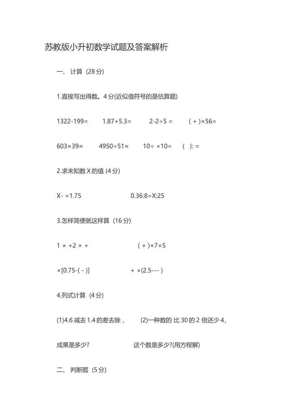 2025年苏教版小升初数学试题及答案解析学习资料_第2页