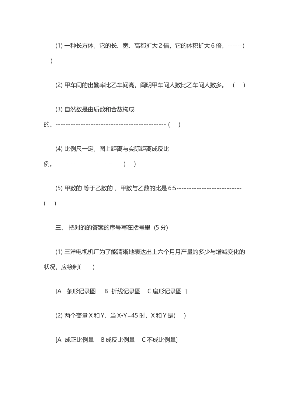 2025年苏教版小升初数学试题及答案解析学习资料_第3页