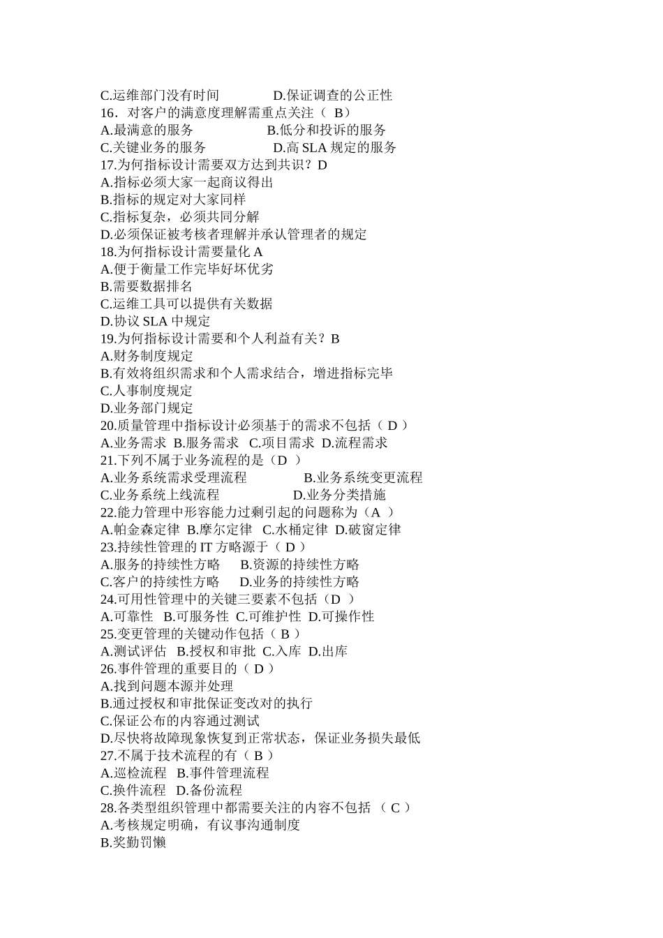 2025年项目经理继续教育B组考试题库_第2页