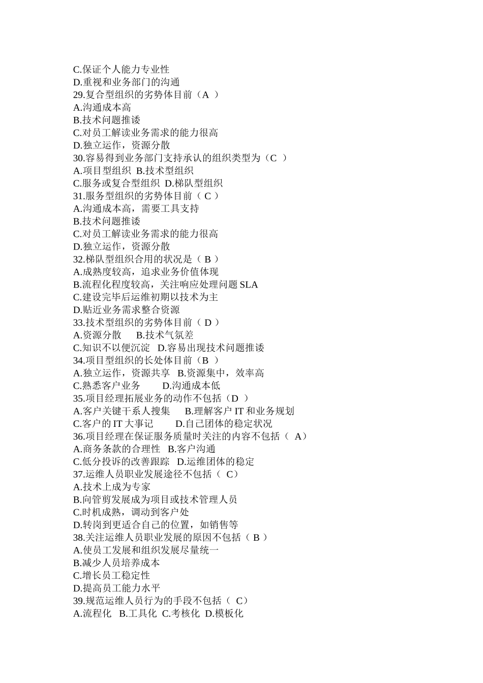 2025年项目经理继续教育B组考试题库_第3页