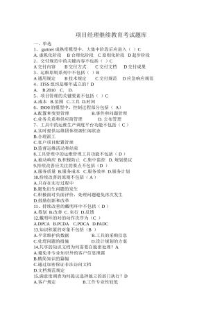 2025年项目经理继续教育B组考试题库