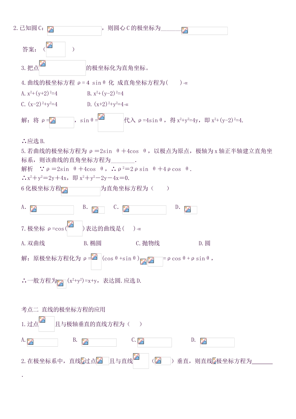 2025年极坐标和参数方程知识点+典型例题讲解_第3页