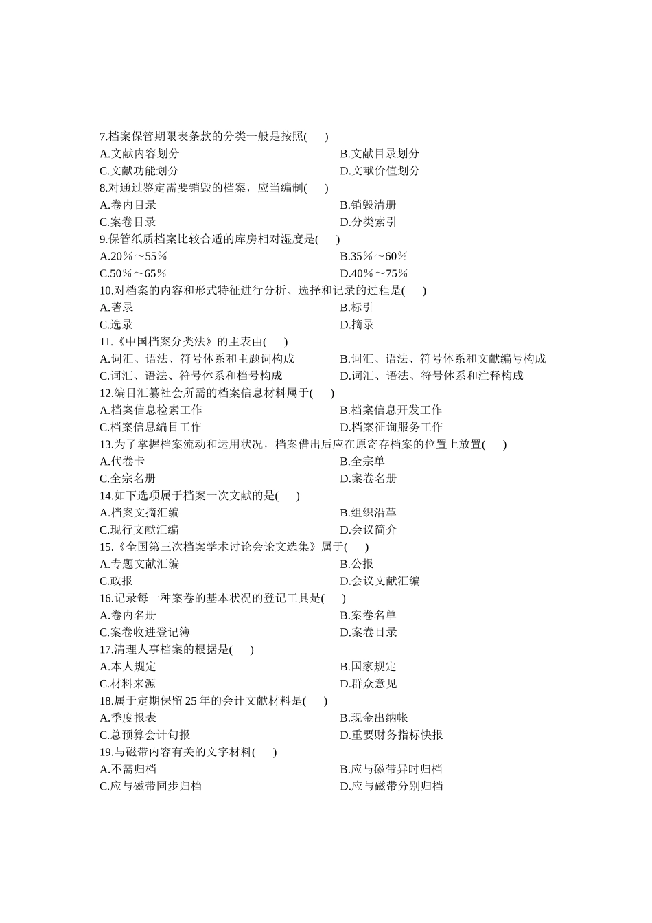 2025年全国7月自学考试档案管理学试题_第3页