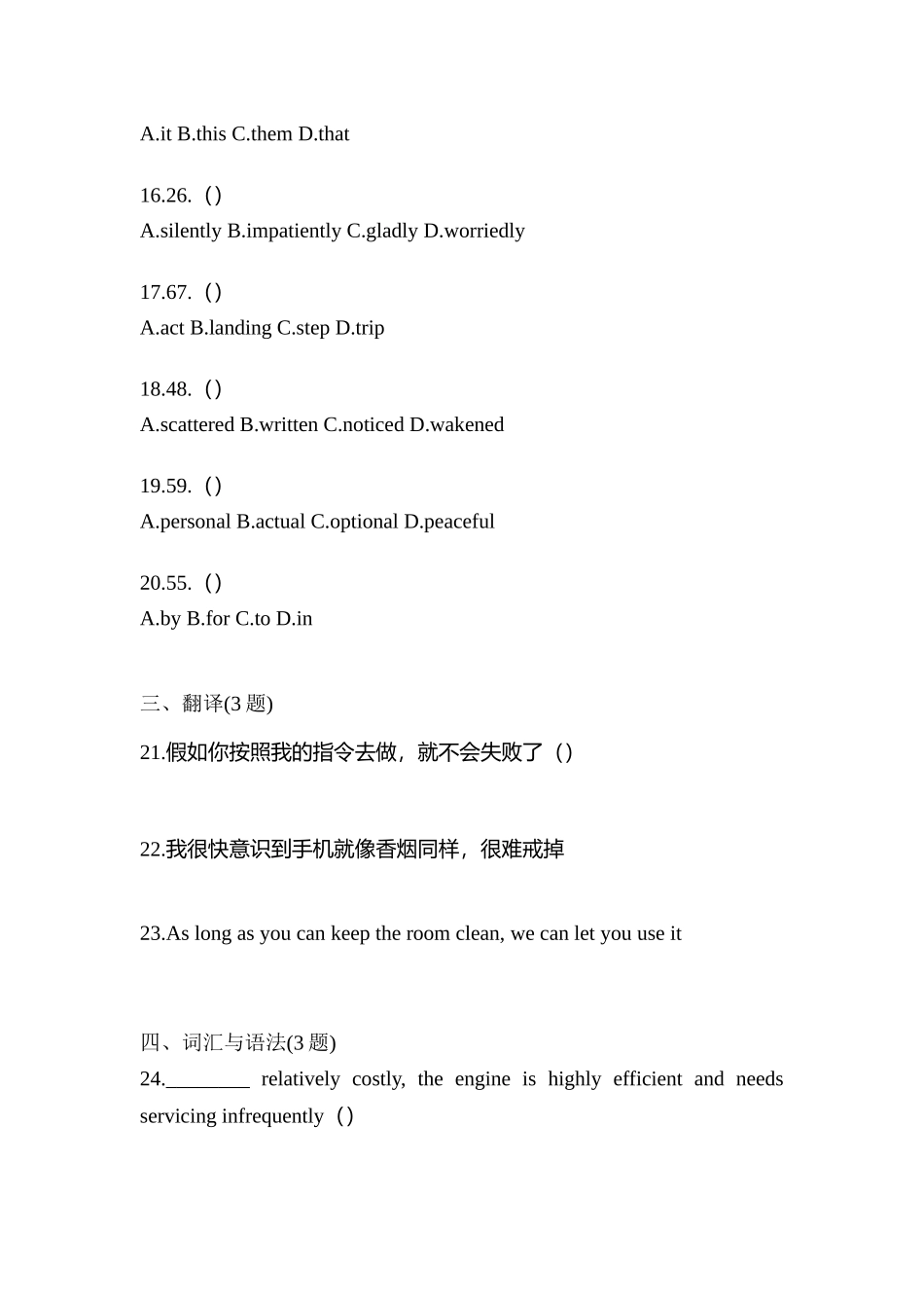 2025年宁夏回族自治区中卫市统招专升本英语预测试题含答案_第3页