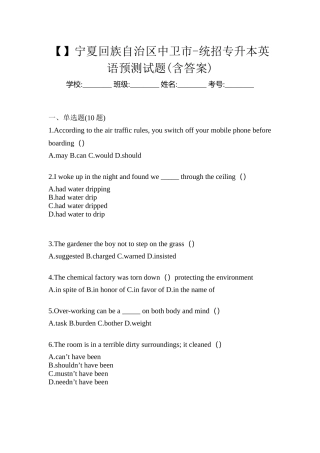 2025年宁夏回族自治区中卫市统招专升本英语预测试题含答案