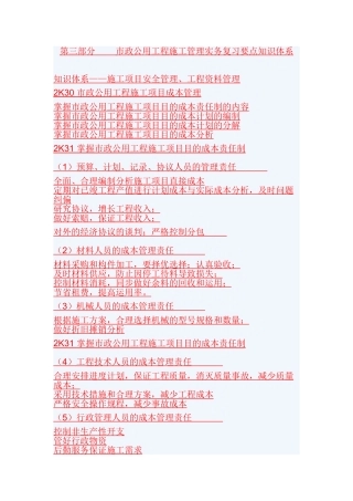 2025年二级建造师《市政公用工程管理与实务》