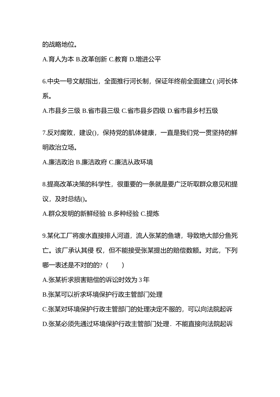 2025年考前山西省大同市公务员省考公共基础知识真题含答案_第2页