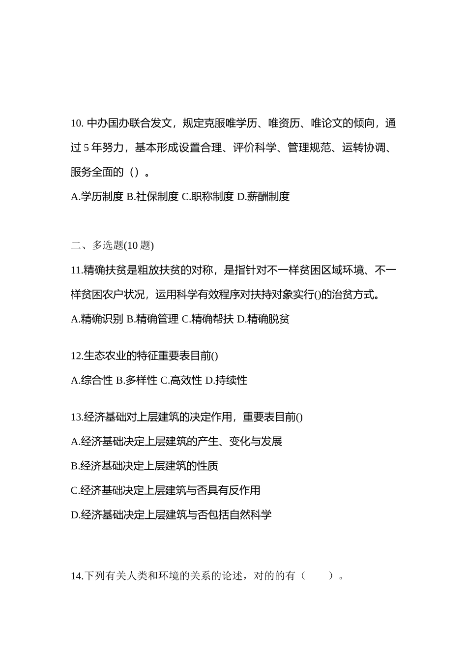 2025年考前山西省大同市公务员省考公共基础知识真题含答案_第3页