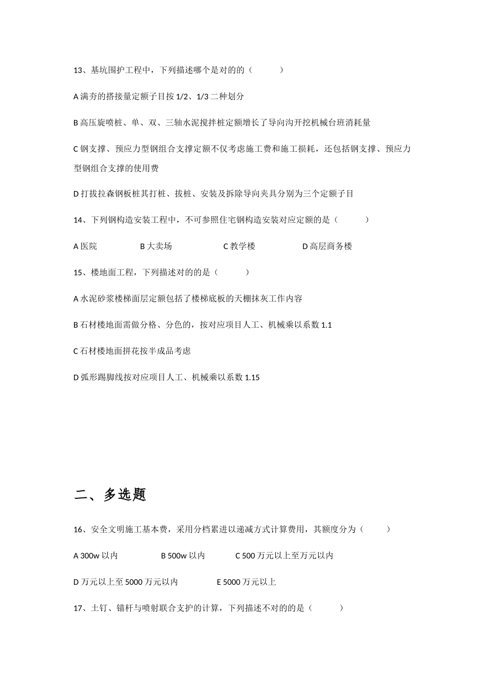 2025年浙江省二级造价师考试土建工程模拟试卷_第3页