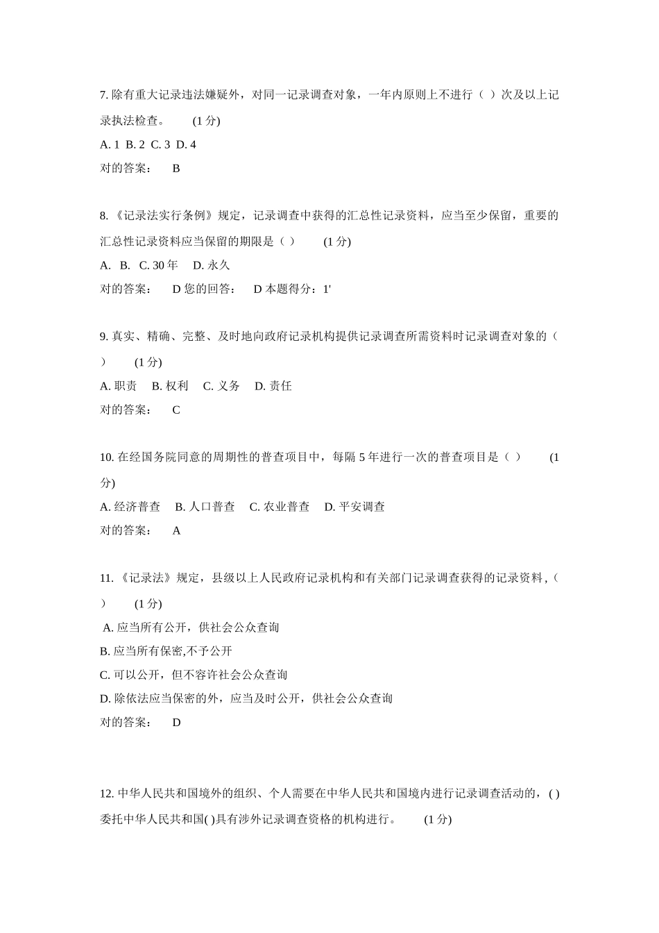 2025年统计继续教育试题_第2页